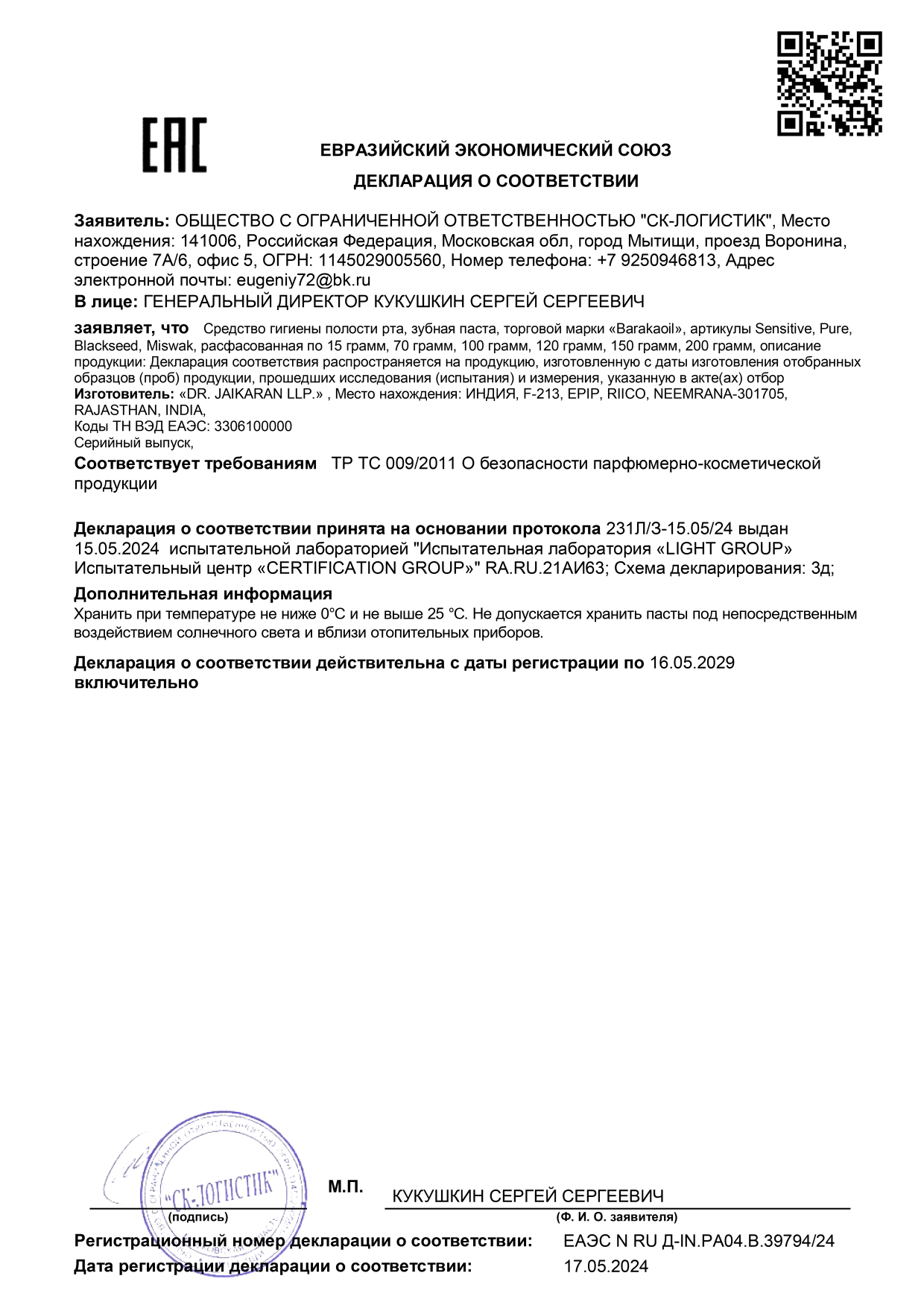Декларация доп №1